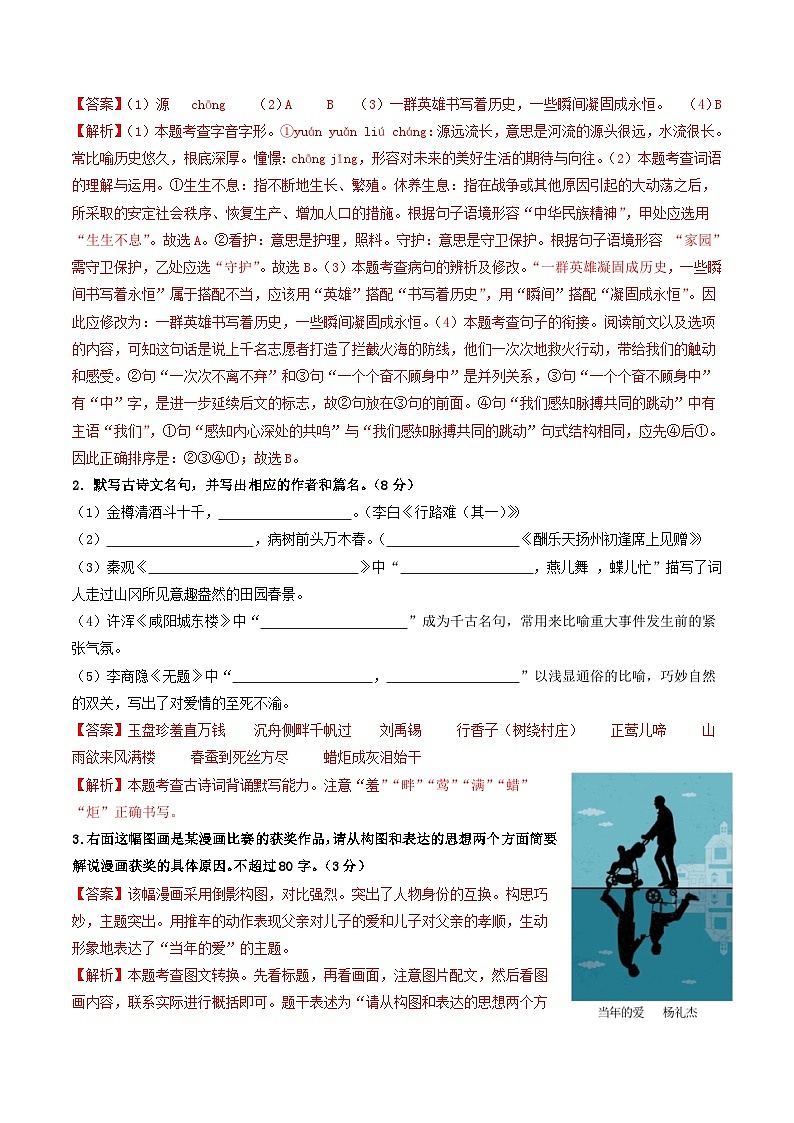 九年级语文期末模拟卷（苏州专用，上下册）-2023-2024学年初中上学期期末模拟考试02