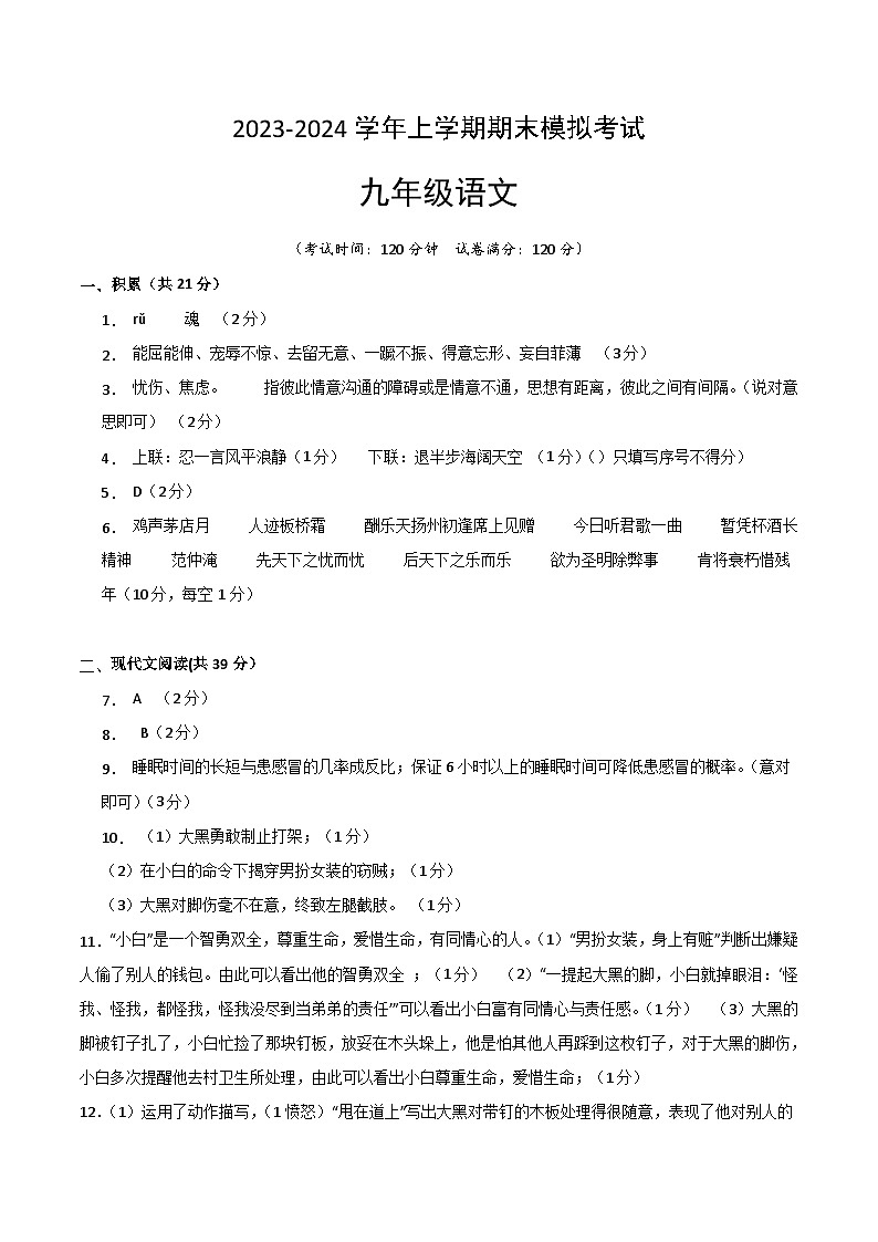 九年级期末模拟卷（参考答案）第1页