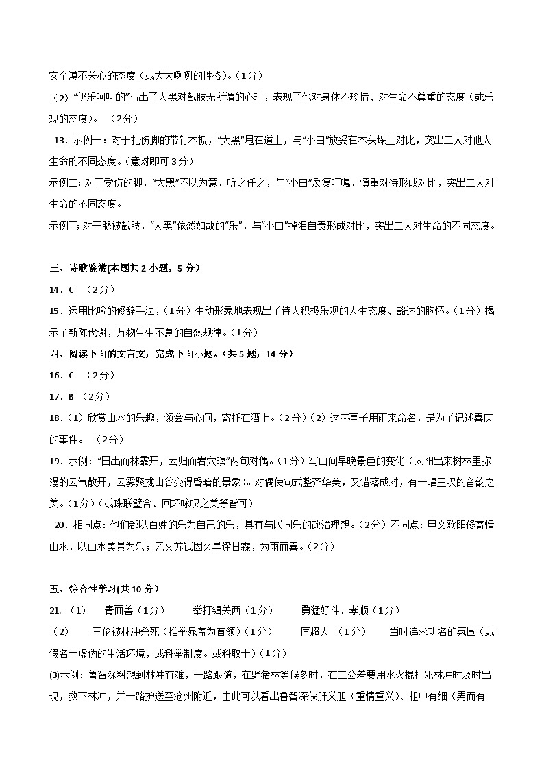 九年级期末模拟卷（参考答案）第2页