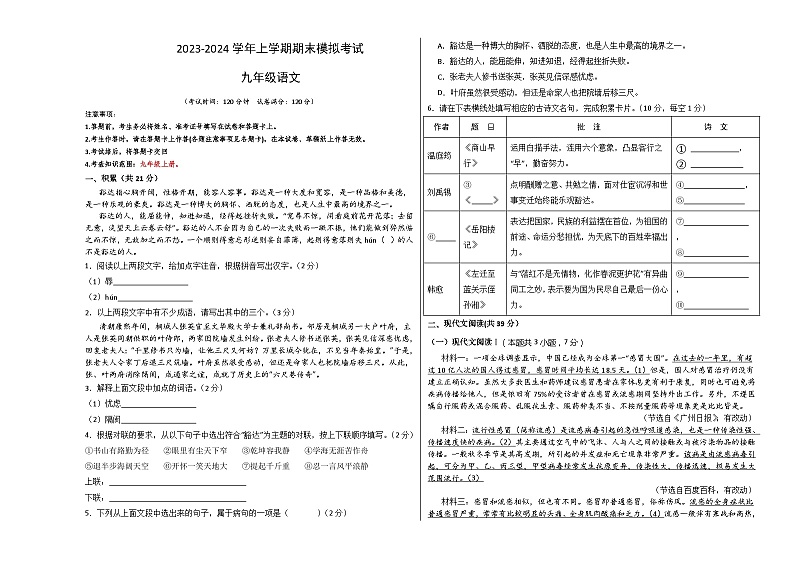 九年级期末模拟卷（考试版）广西卷【测试范围：九年级上册】（统编版）A3版第1页
