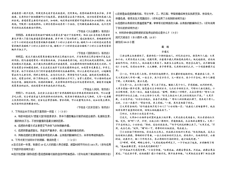 九年级期末模拟卷（考试版）广西卷【测试范围：九年级上册】（统编版）A3版第2页