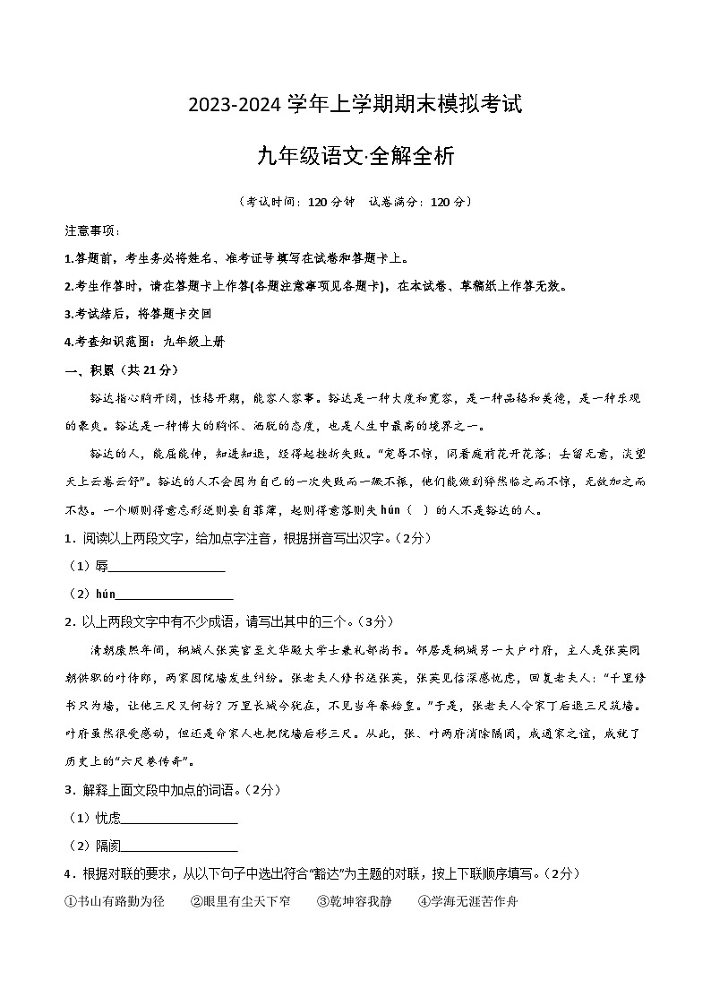 九年级期末模拟卷（全解全析）第1页