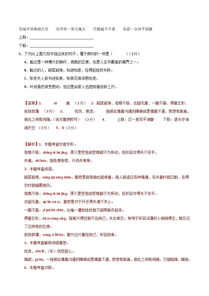 九年级期末模拟卷（全解全析）第2页