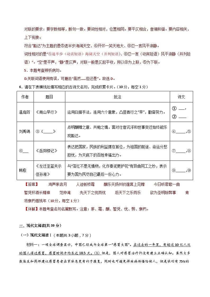 九年级期末模拟卷（全解全析）第3页