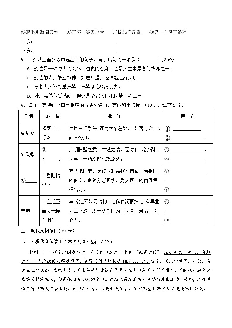 九年级期末模拟卷（考试版）广西卷【测试范围：九年级上册】（统编版）A4版第2页