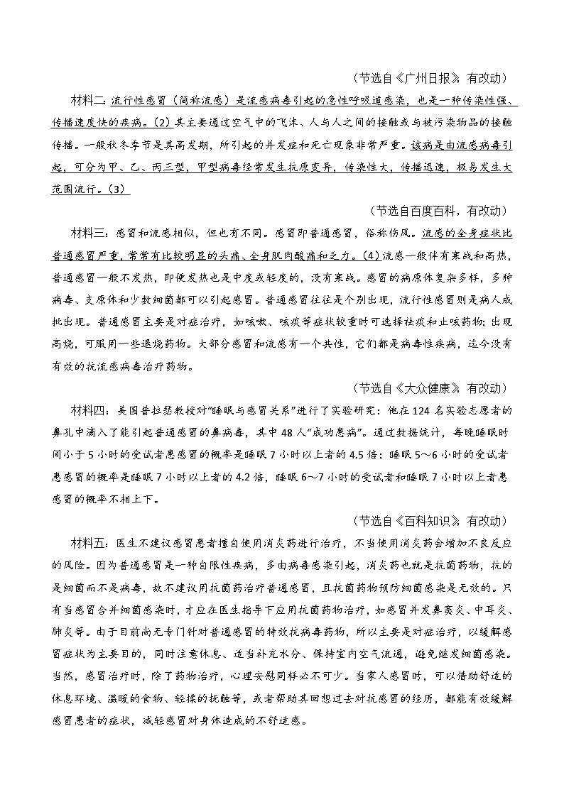 九年级期末模拟卷（考试版）广西卷【测试范围：九年级上册】（统编版）A4版第3页