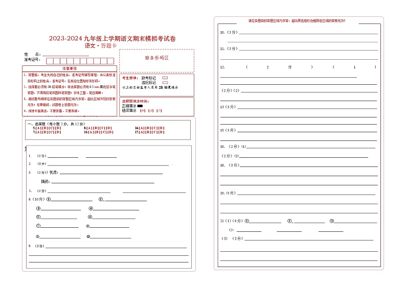 九年级期末模拟卷（答题卡）第1页