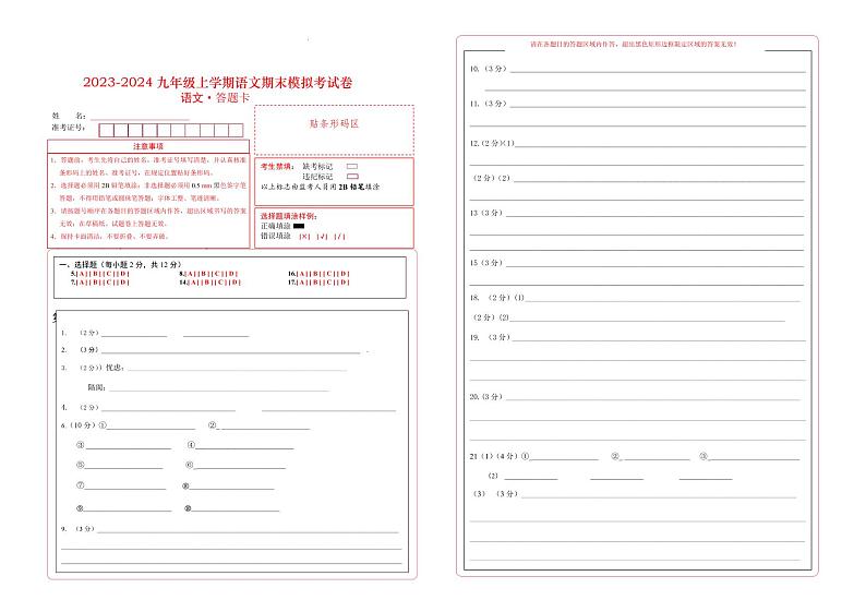 九年级期末模拟卷（答题卡）第1页
