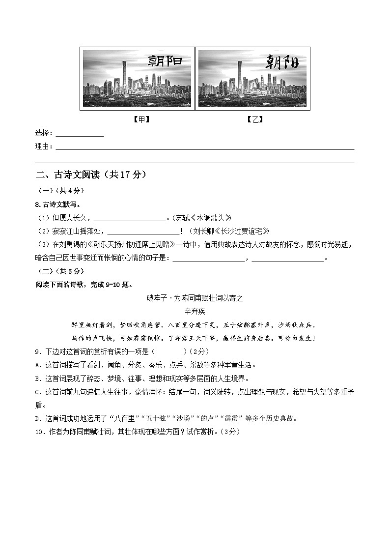 九年级语文期末模拟卷（考试版A4）【测试范围：九年级上、下册】（统编版）第3页