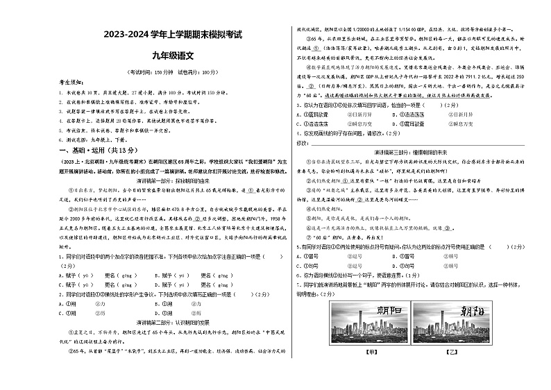 九年级语文期末模拟卷（考试版A3）【测试范围：九年级上、下册】（统编版）第1页