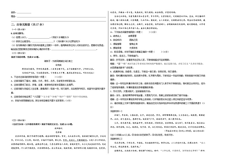 九年级语文期末模拟卷（考试版A3）【测试范围：九年级上、下册】（统编版）第2页