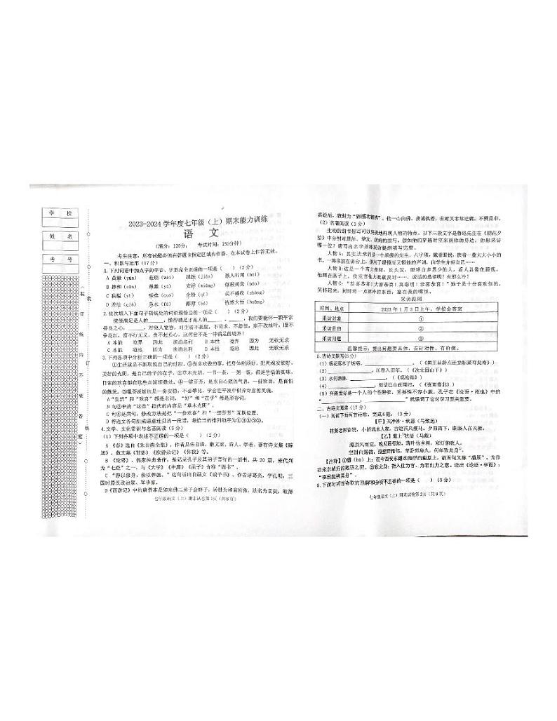 辽宁省沈阳市皇姑区2023-2024学年七年级上学期期末考试语文试卷01