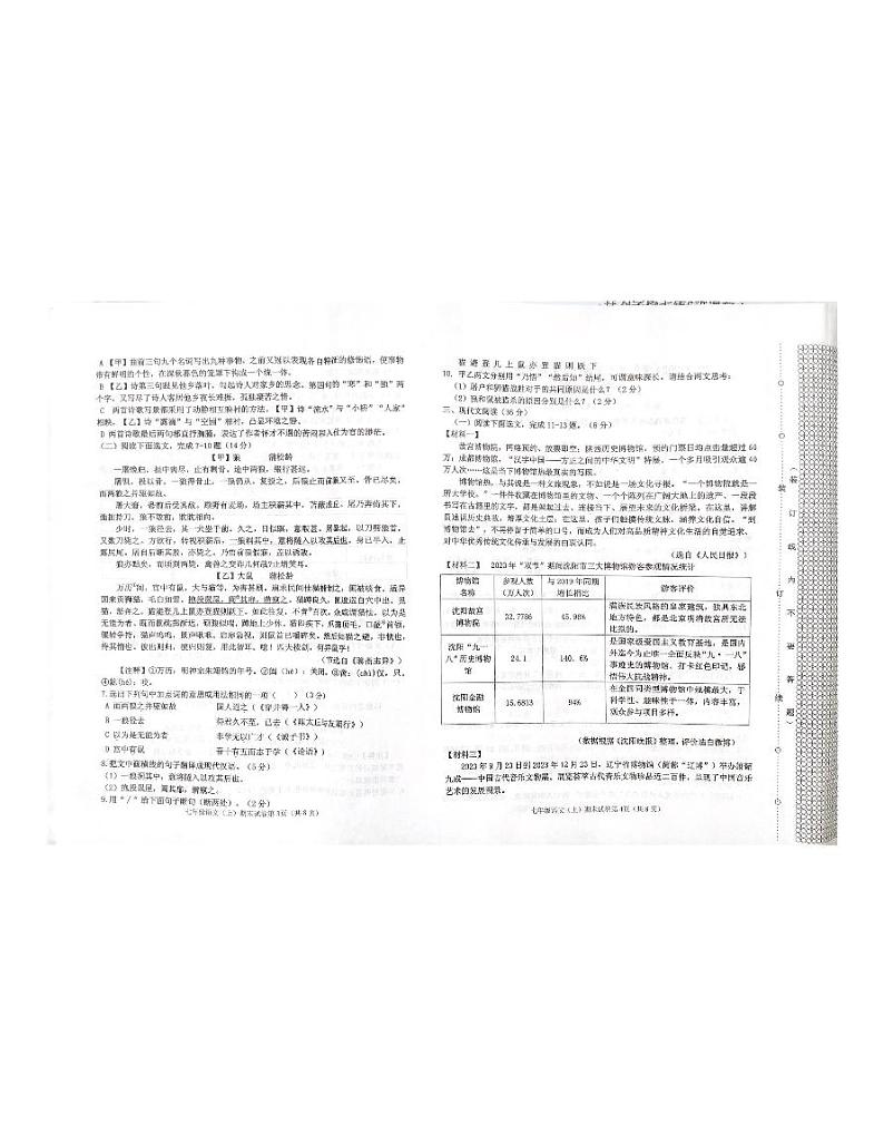 辽宁省沈阳市皇姑区2023-2024学年七年级上学期期末考试语文试卷02