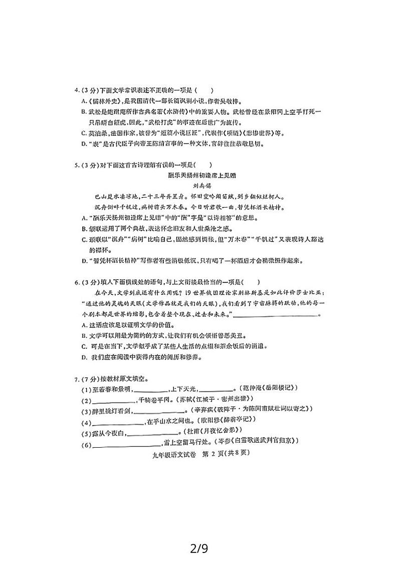 黑龙江省哈尔滨市南岗区2020-2021学年九年级上学期期末调研测试语文试卷02