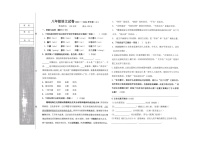 辽宁省阜新市彰武县2023-2024学年八年级上学期1月期末考试语文试题
