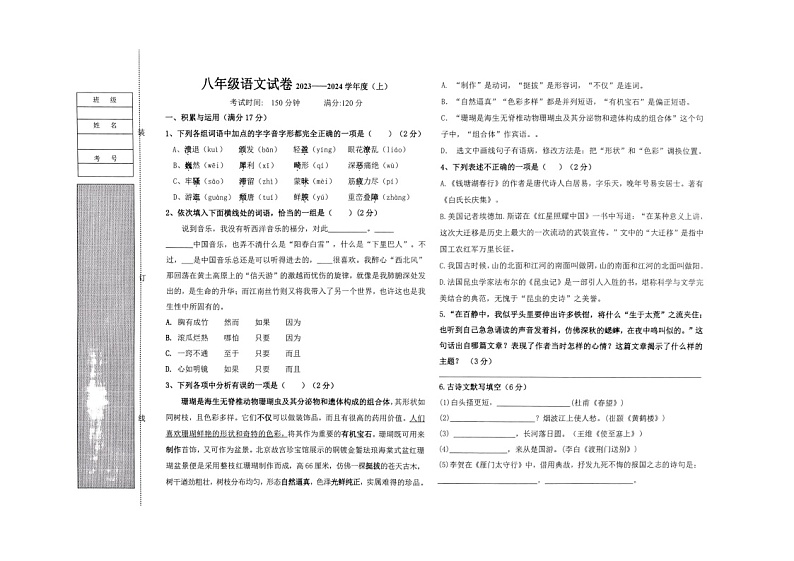 辽宁省阜新市彰武县2023-2024学年八年级上学期1月期末考试语文试题01