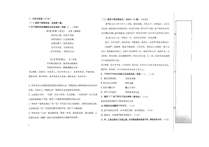 辽宁省阜新市彰武县2023-2024学年八年级上学期1月期末考试语文试题02