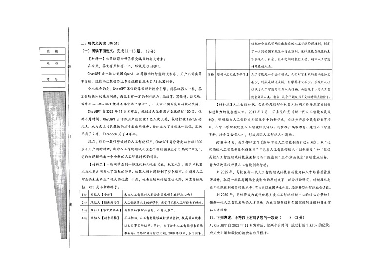 辽宁省阜新市彰武县2023-2024学年九年级上学期1月期末考试语文试题03