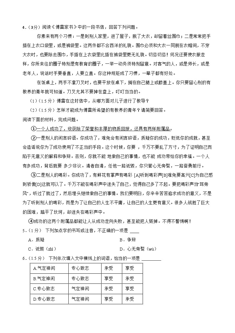 陕西省韩城市2022-2023学年七年级下学期语文期末模拟试卷第2页