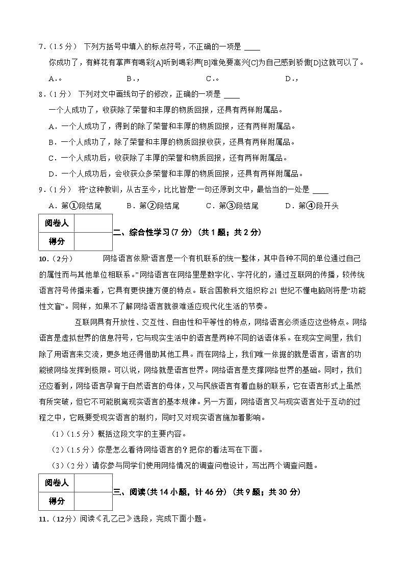 陕西省韩城市2022-2023学年七年级下学期语文期末模拟试卷第3页