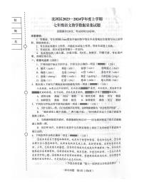 辽宁省沈阳市沈河区2023-2024学年七年级上学期期末考试语文试题