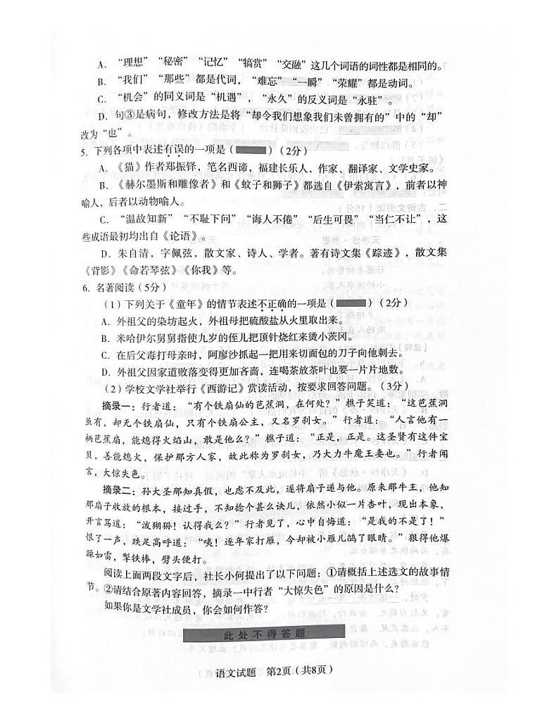 辽宁省沈阳市沈河区2023-2024学年七年级上学期期末考试语文试题第2页