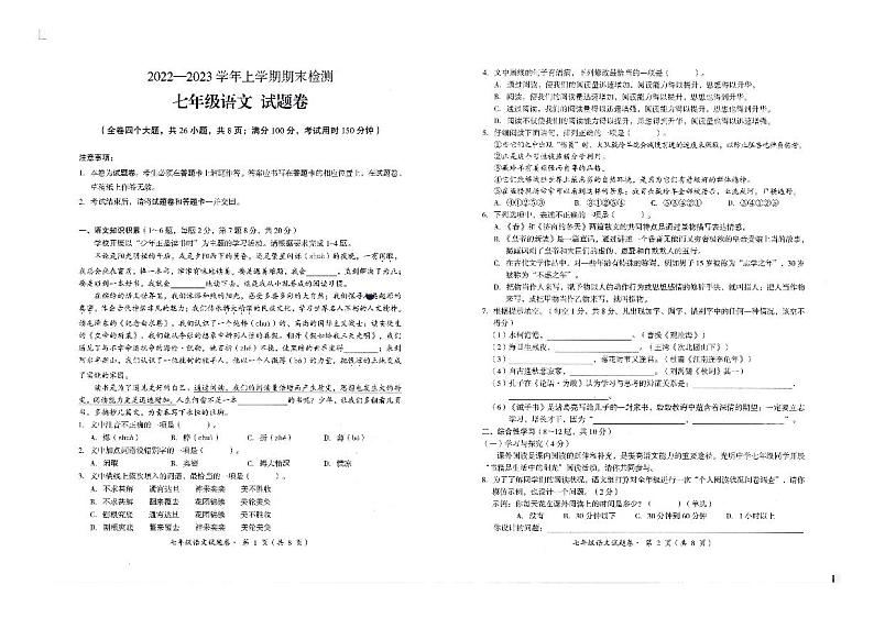 云南省昆明市寻甸县2022-2023学年七年级上学期期末检测语文试卷01