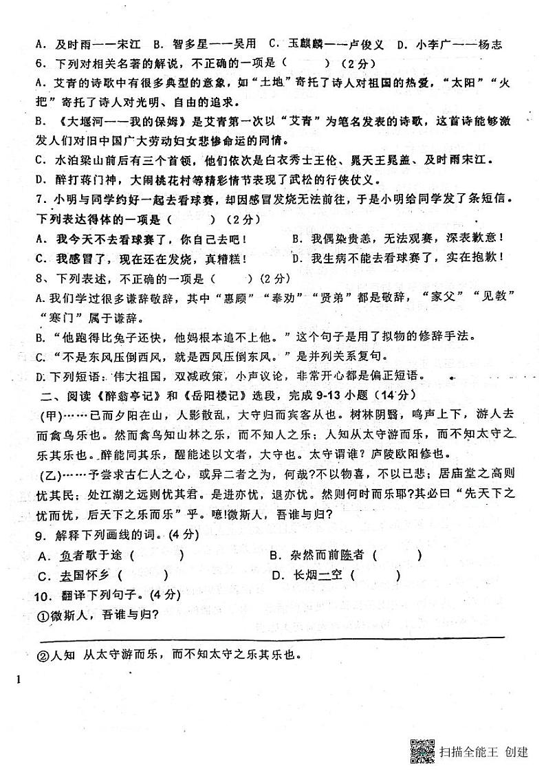 黑龙江省绥化市肇东市四站中学校2023-2024学年八年级上学期1月期末考试语文试题第2页