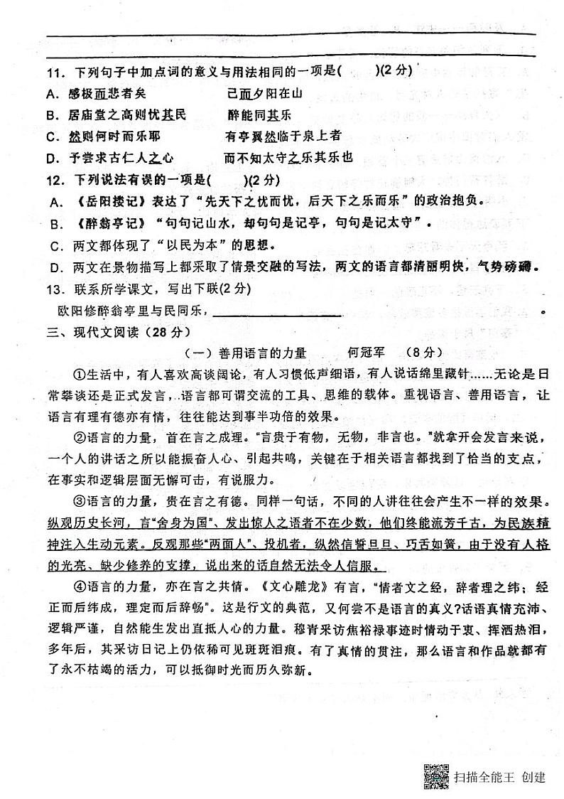 黑龙江省绥化市肇东市四站中学校2023-2024学年八年级上学期1月期末考试语文试题第3页