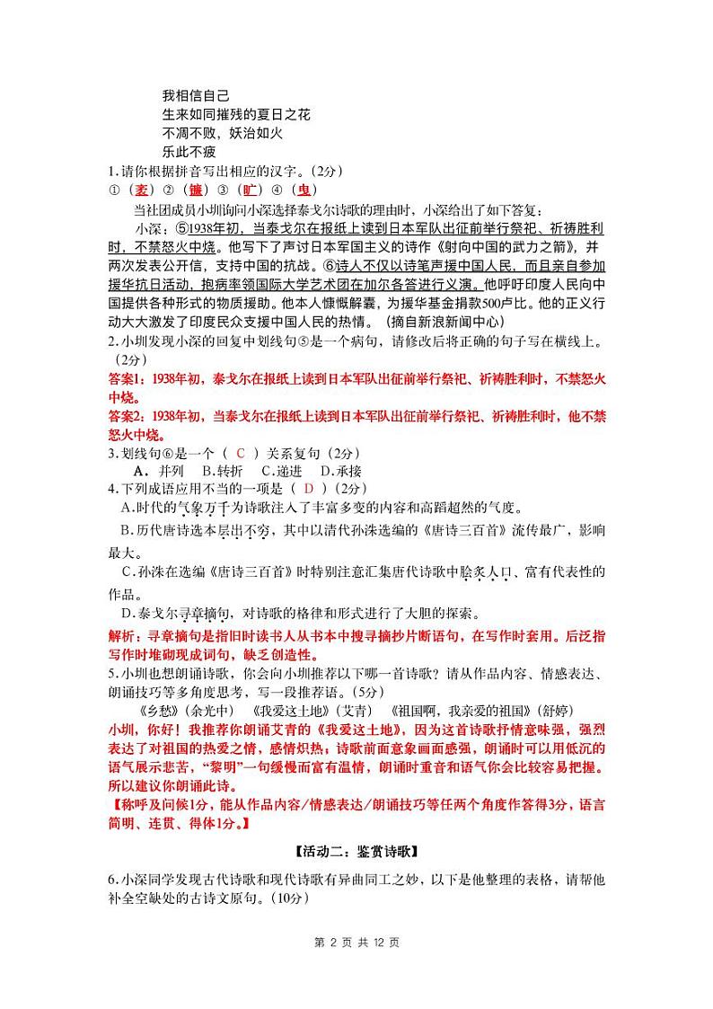 广东省深圳市罗湖区2023—2024学年九年级上学期12月联考语文试题02