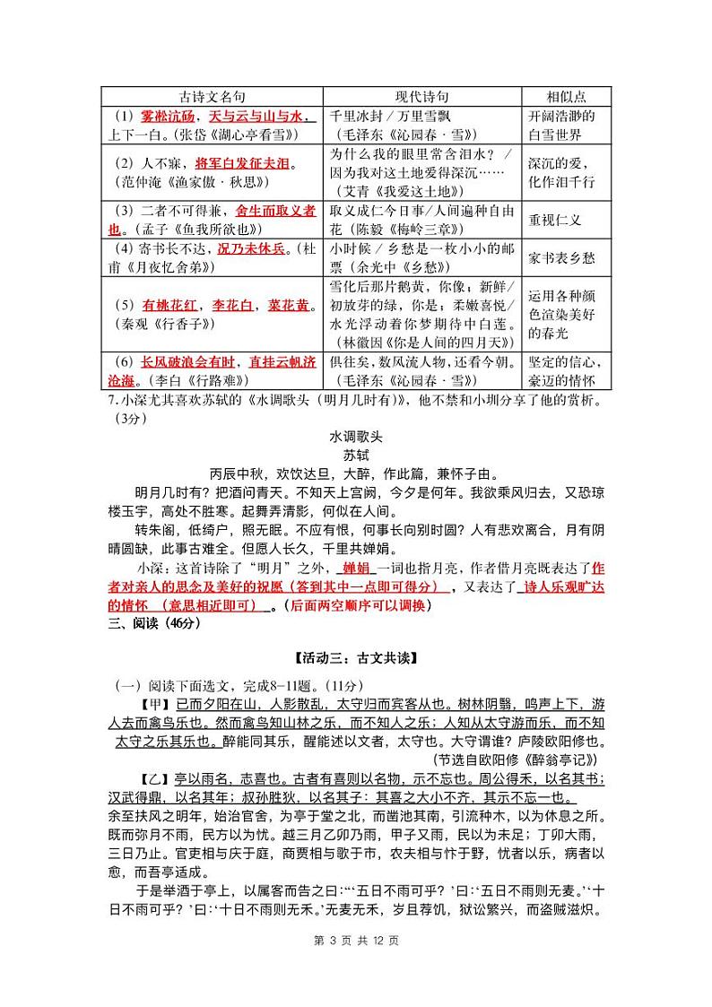广东省深圳市罗湖区2023—2024学年九年级上学期12月联考语文试题03