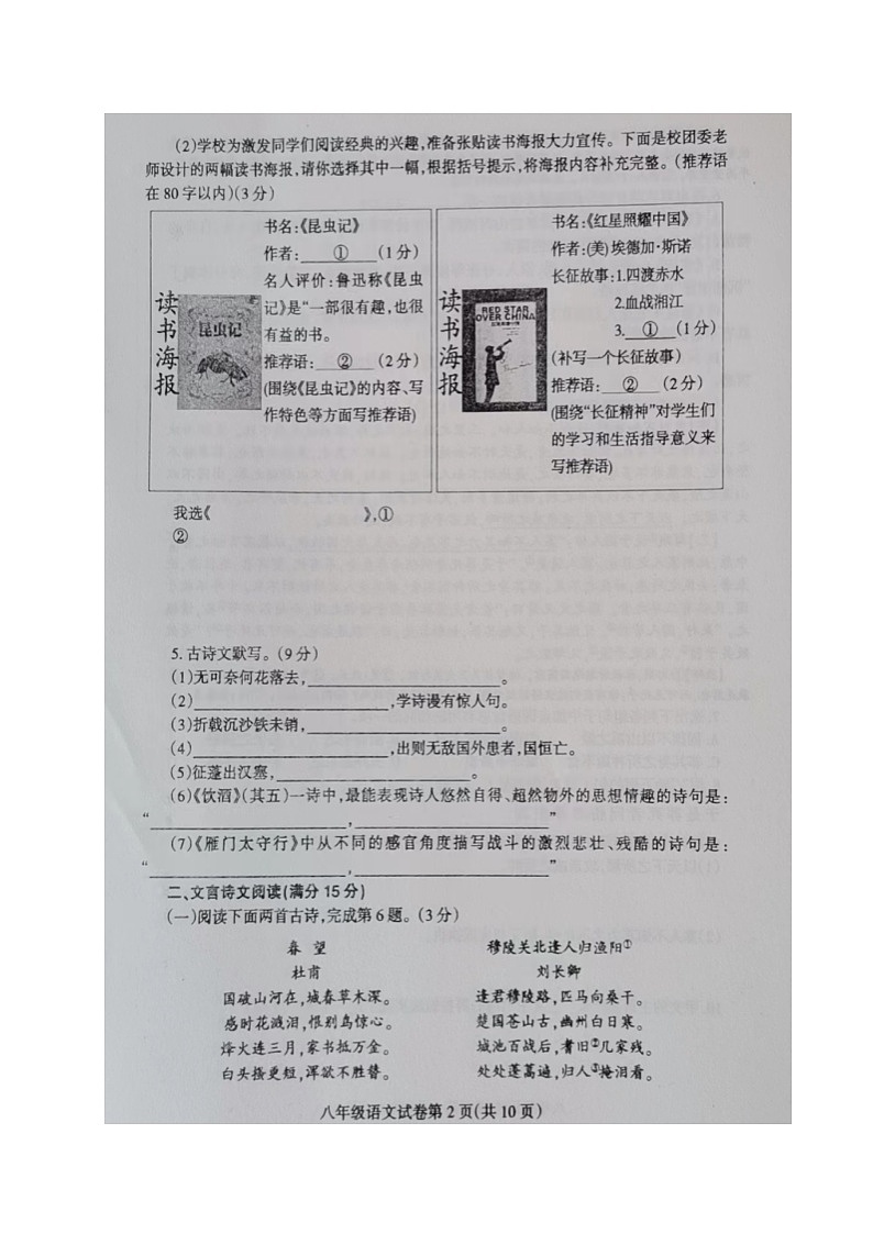 辽宁省抚顺市清原县2023-2024学年八年级上学期期末考试语文试题第2页