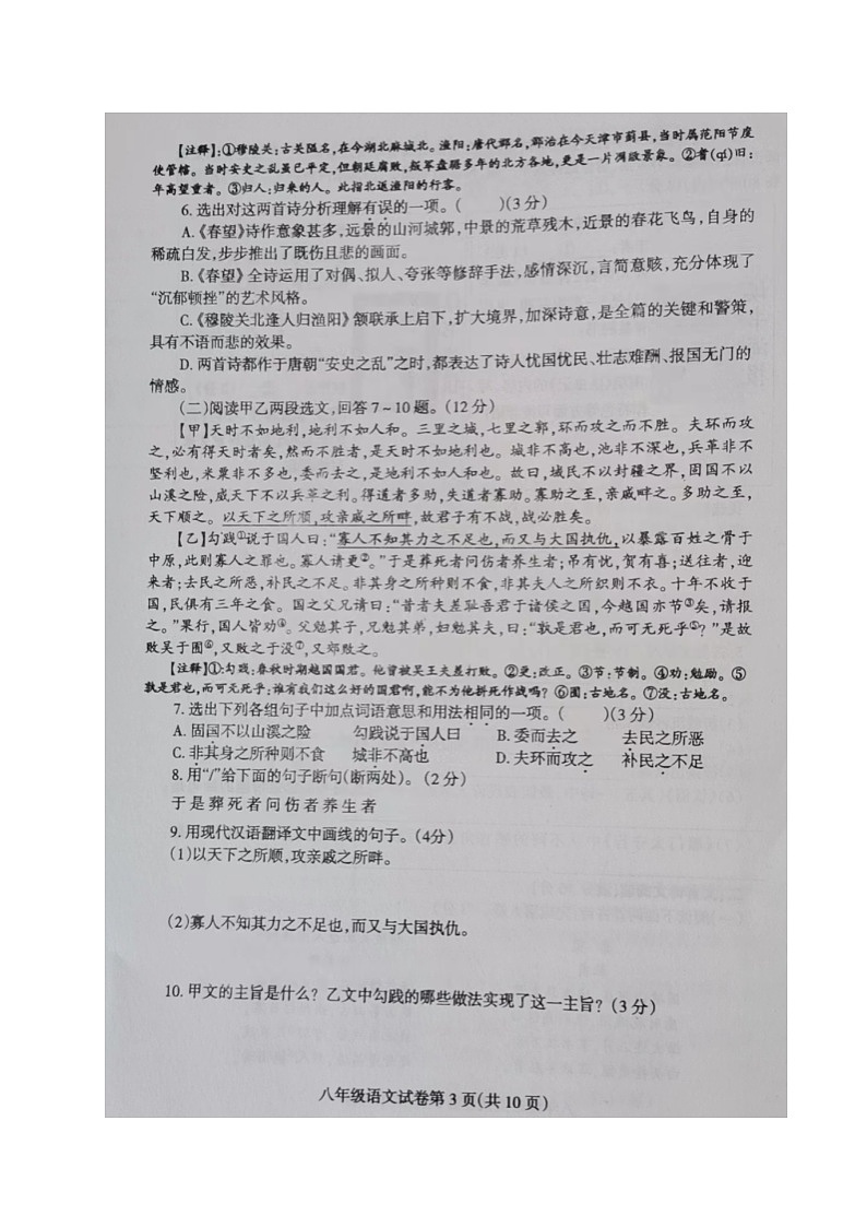 辽宁省抚顺市清原县2023-2024学年八年级上学期期末考试语文试题第3页