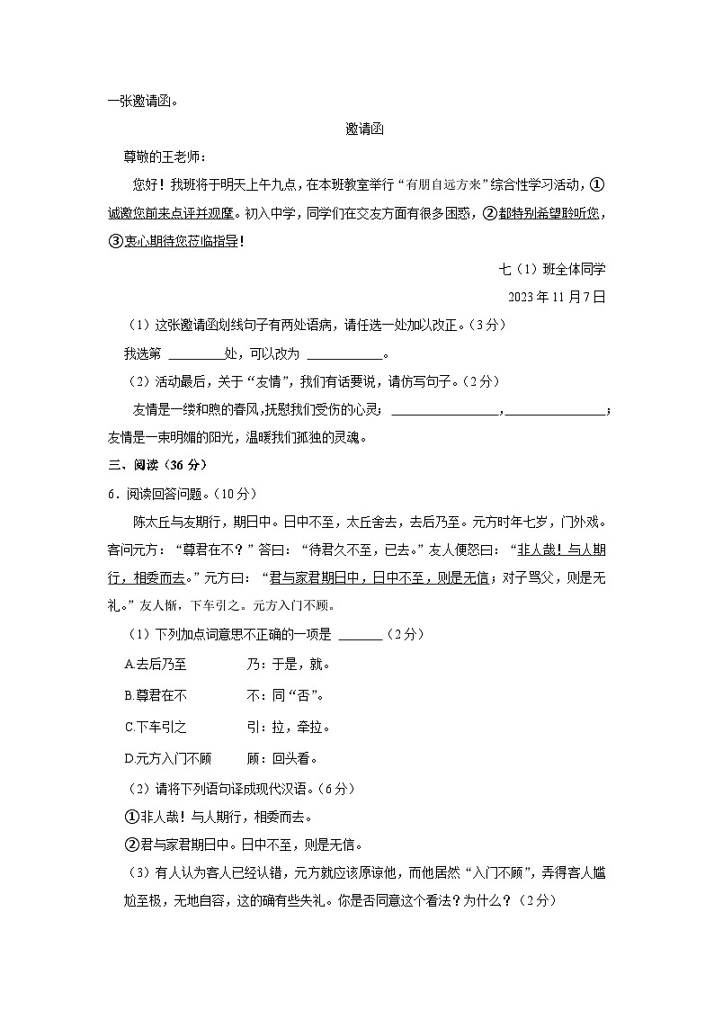 新疆乌鲁木齐市新市区2023-2024学年七年级上学期期中语文试卷03