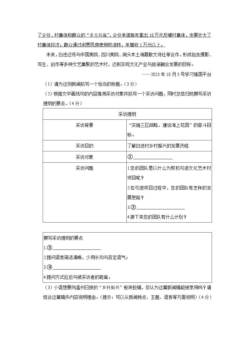 浙江省温州市洞头区2023-2024学年八年级上学期期中语文试卷02