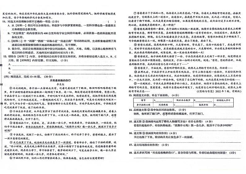 吉林省松原市长岭县2023-2024学年上学期九年级语文期末试题（图片版，含答案）03