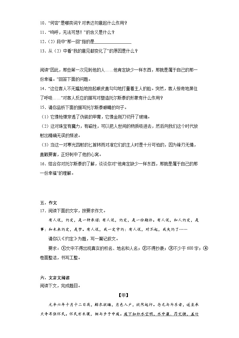 部编版语文八年级上册寒假复习作业（十二）第3页