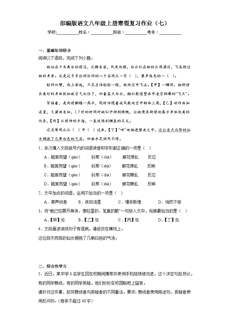 部编版语文八年级上册寒假复习作业（七）第1页
