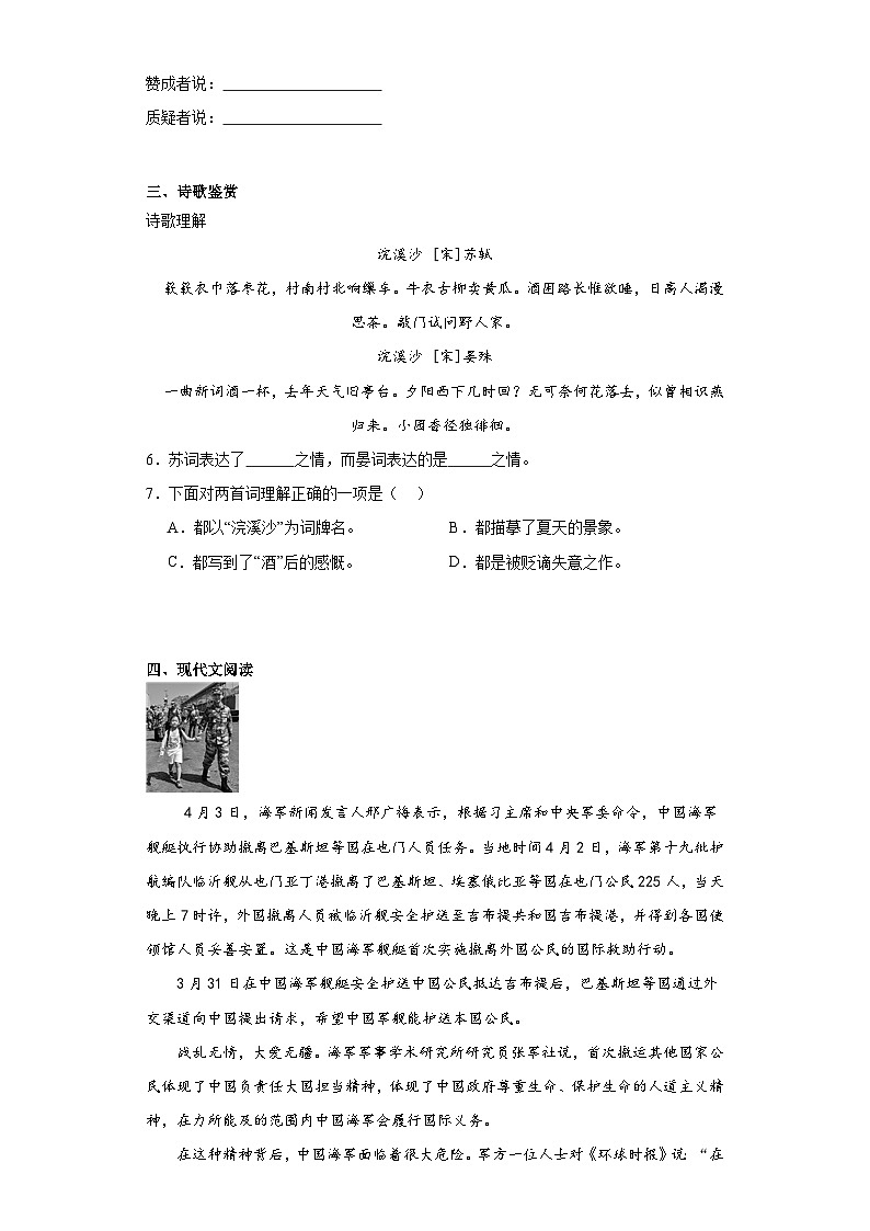 部编版语文八年级上册寒假复习作业（七）第2页