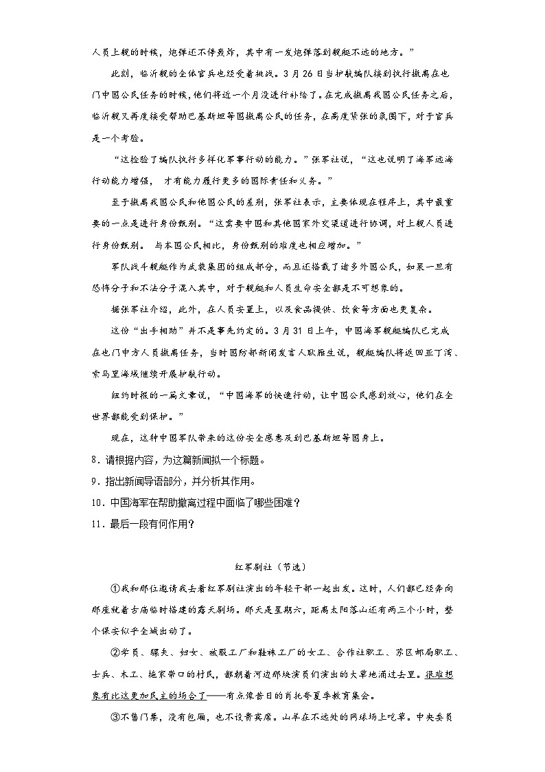 部编版语文八年级上册寒假复习作业（七）第3页