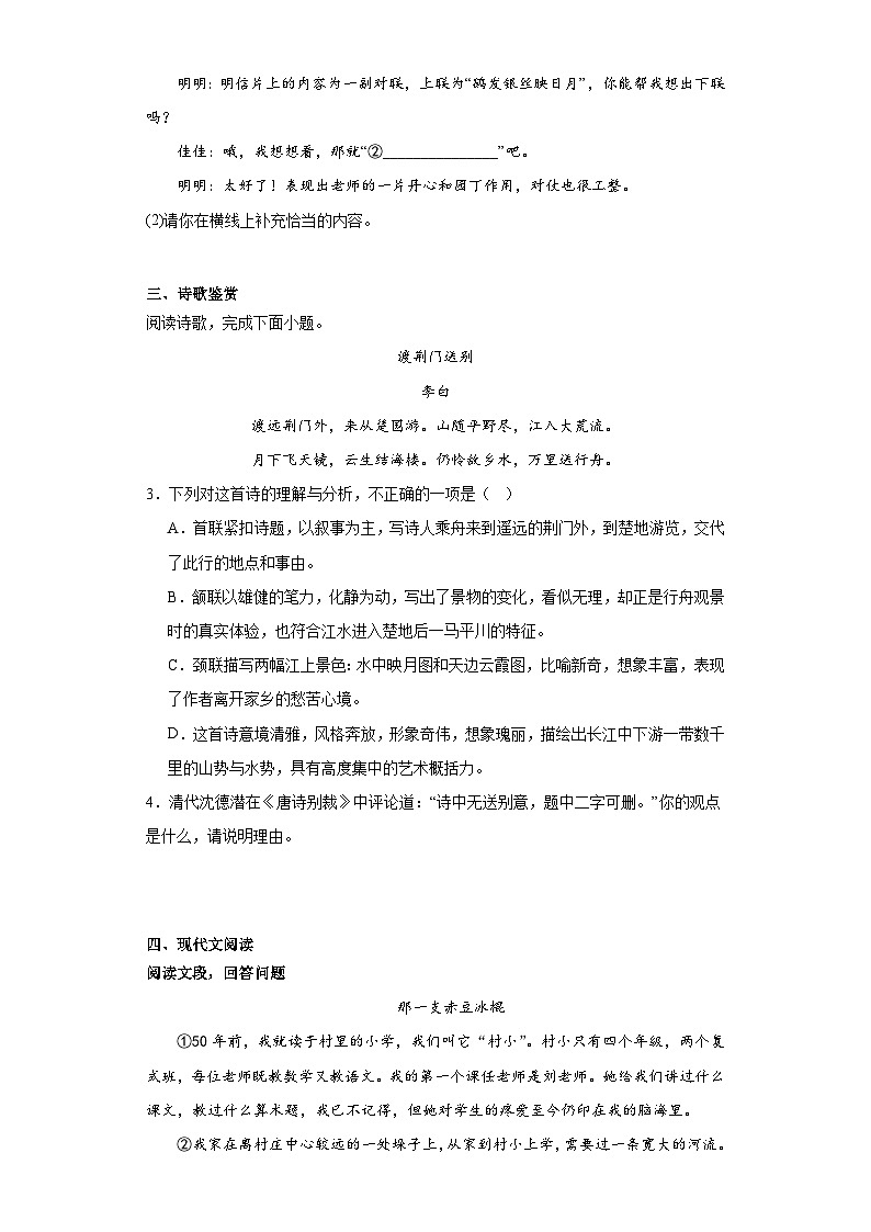 部编版语文八年级上册寒假复习作业（四）第2页