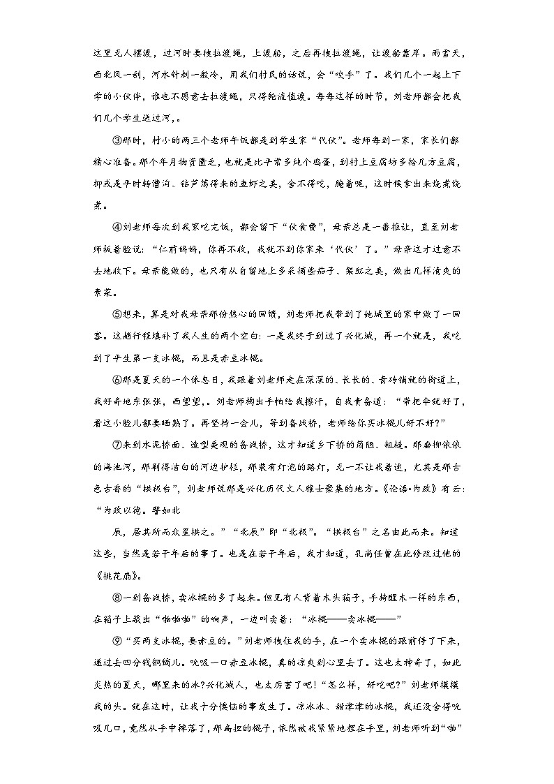部编版语文八年级上册寒假复习作业（四）第3页