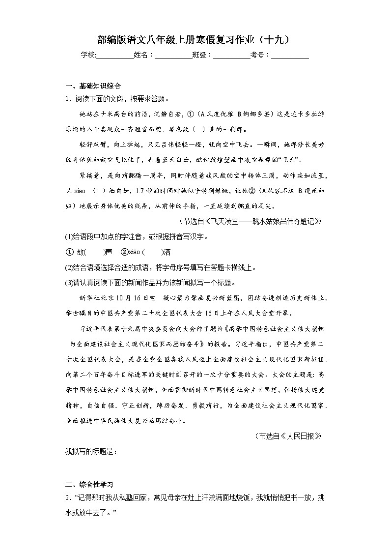 部编版语文八年级上册寒假复习作业（十九）第1页