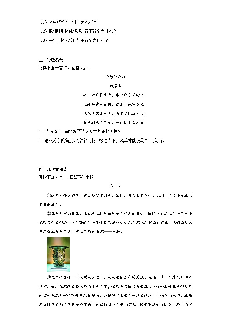 部编版语文八年级上册寒假复习作业（十九）第2页