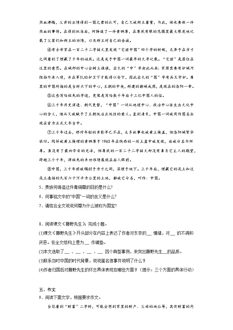 部编版语文八年级上册寒假复习作业（十九）第3页