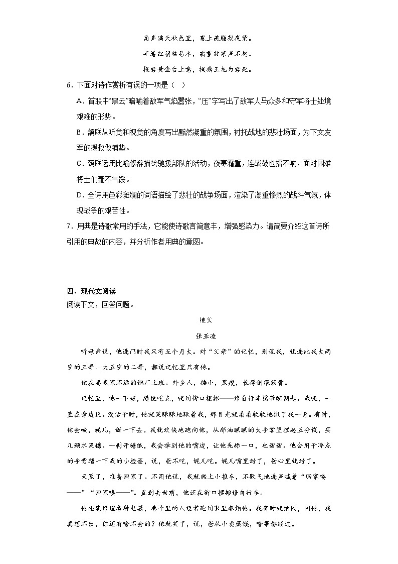 部编版语文八年级上册寒假复习作业（十八）第2页