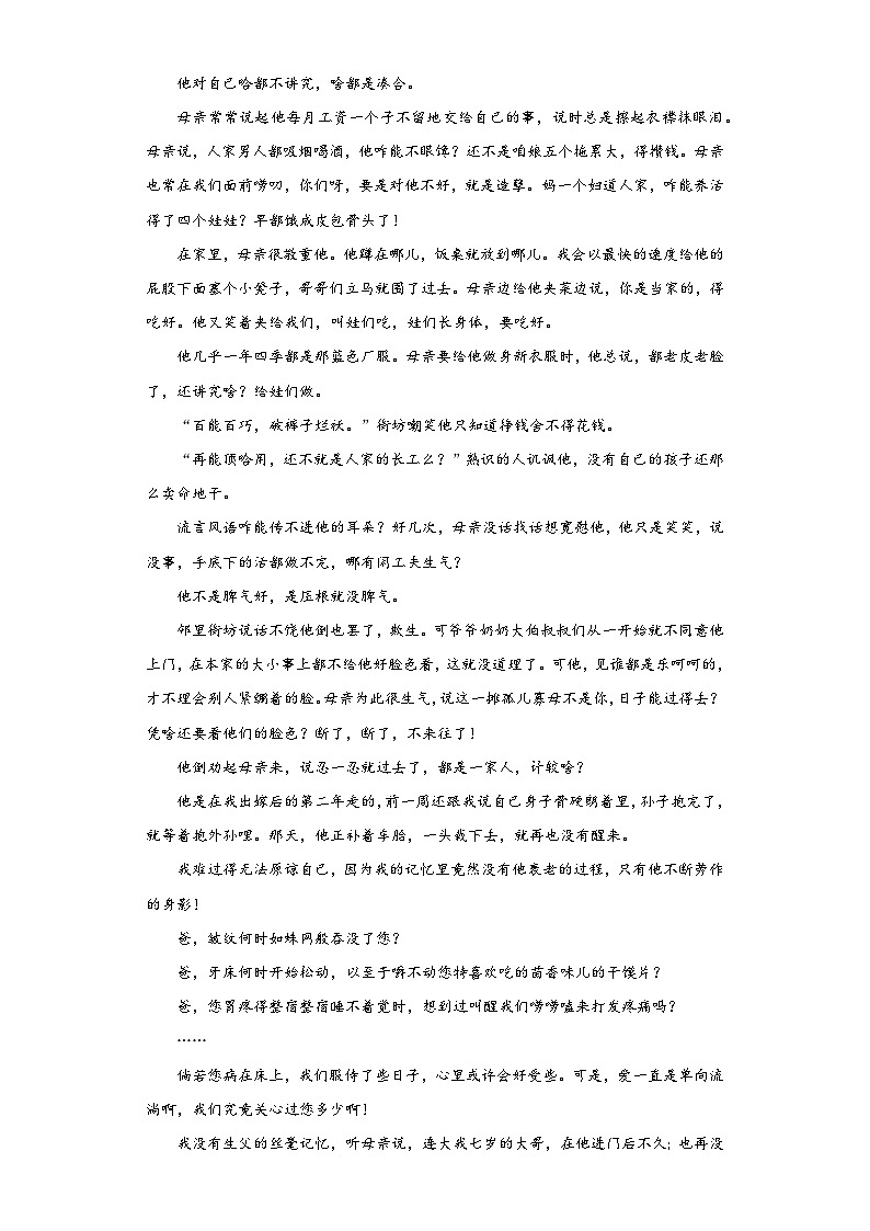 部编版语文八年级上册寒假复习作业（十八）第3页