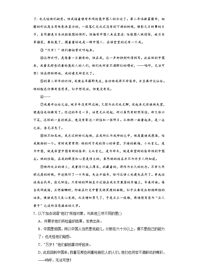 部编版语文八年级上册寒假复习作业（十六）03