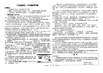 河南省南阳市宛城区第三中学2023—2024学年八年级上学期第二次月考语文试题