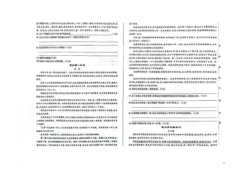 吉林省松原市长岭县2023-2024学年七年级上学期语文期末试题（含答案）02